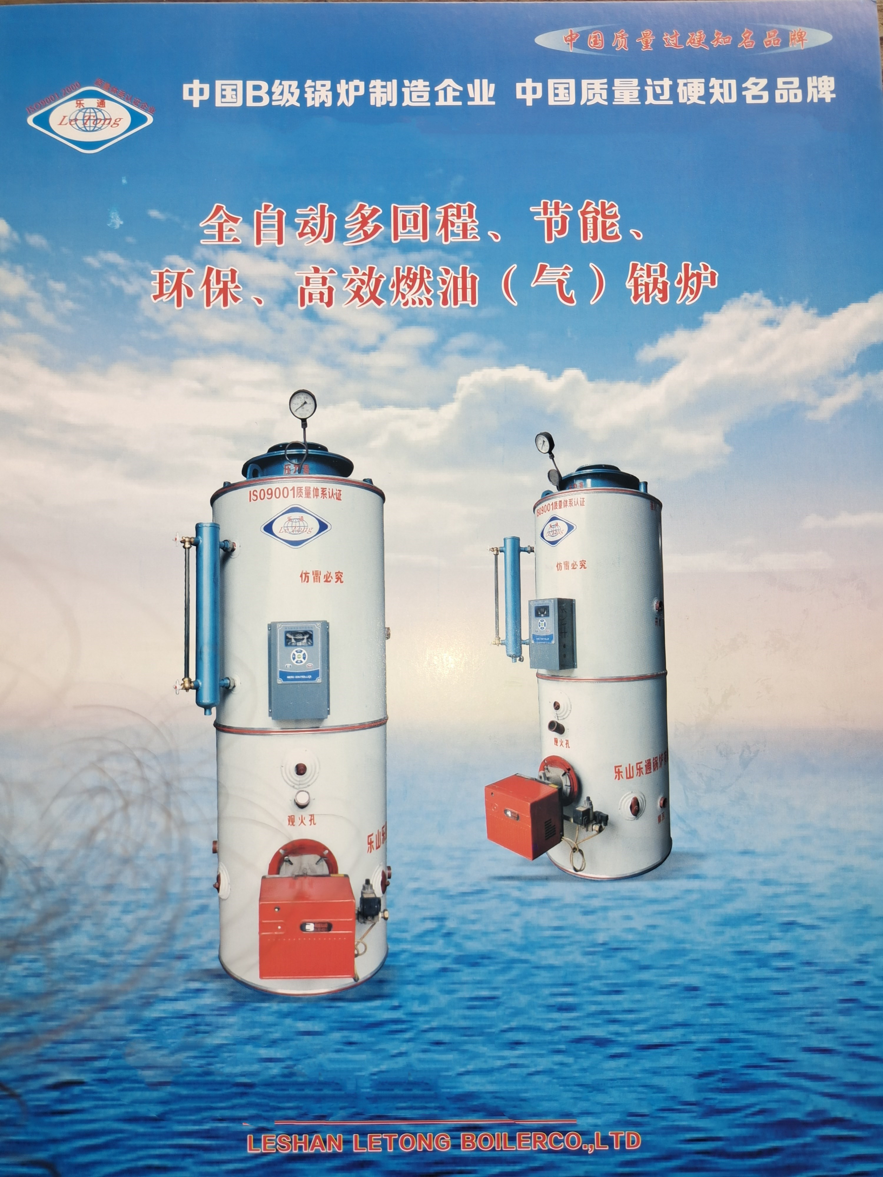 全自動(dòng)多回程、節(jié)能、環(huán)保、高效燃油（氣）鍋爐